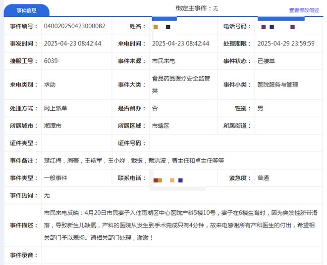18封市长热线背后湘潭市中心医院产科用专